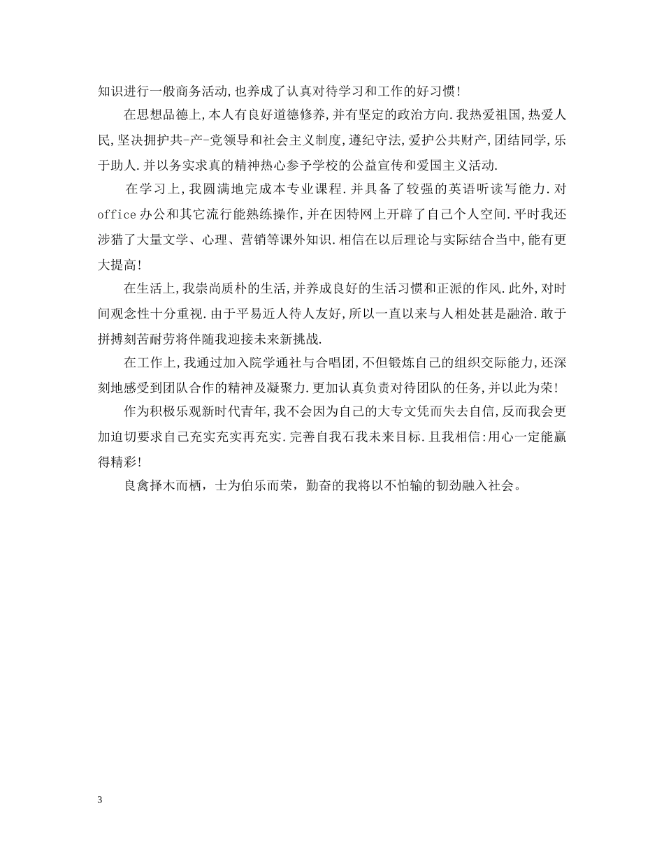 大专毕业生实习自我总结 _第3页