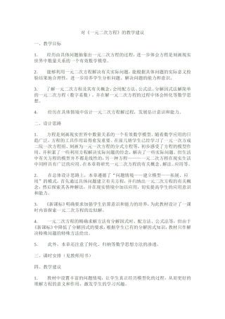 对《一元二次方程》的教学建议 (2)