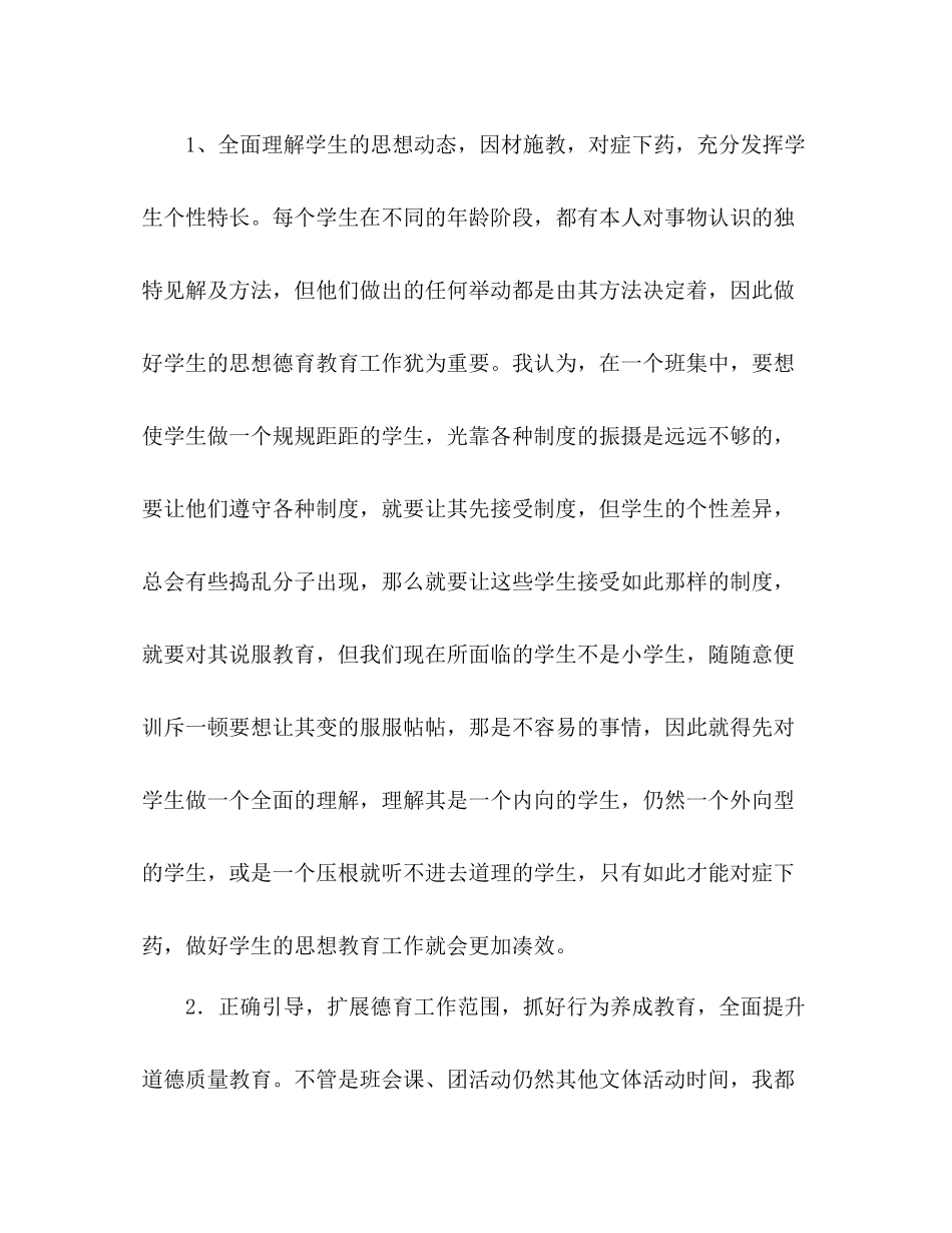 2021年中职学校班主任工作参考总结范文_第2页