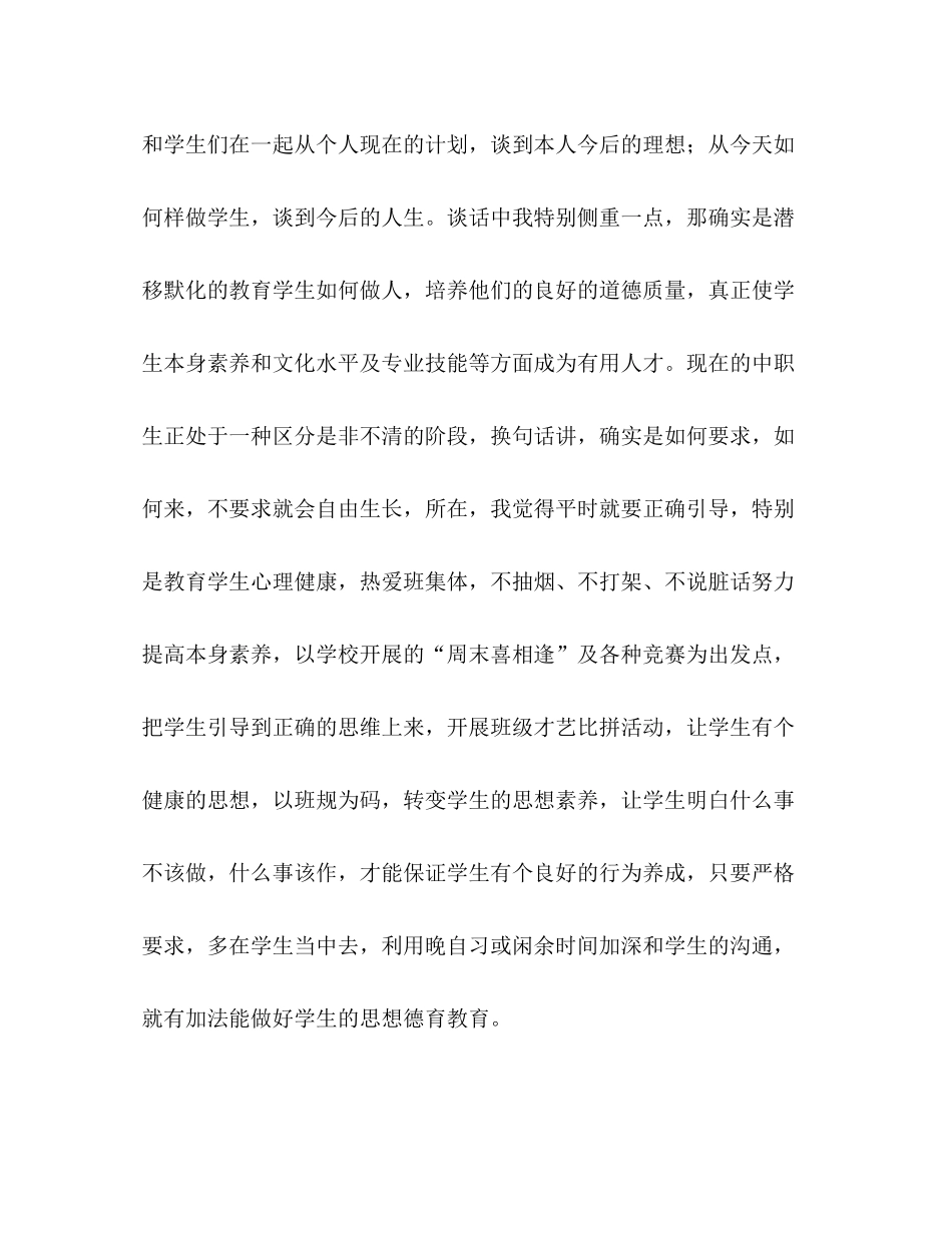 2021年中职学校班主任工作参考总结范文_第3页