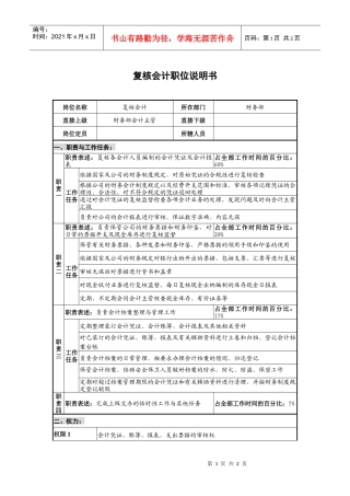 仪器生产企业复核会计职位说明书