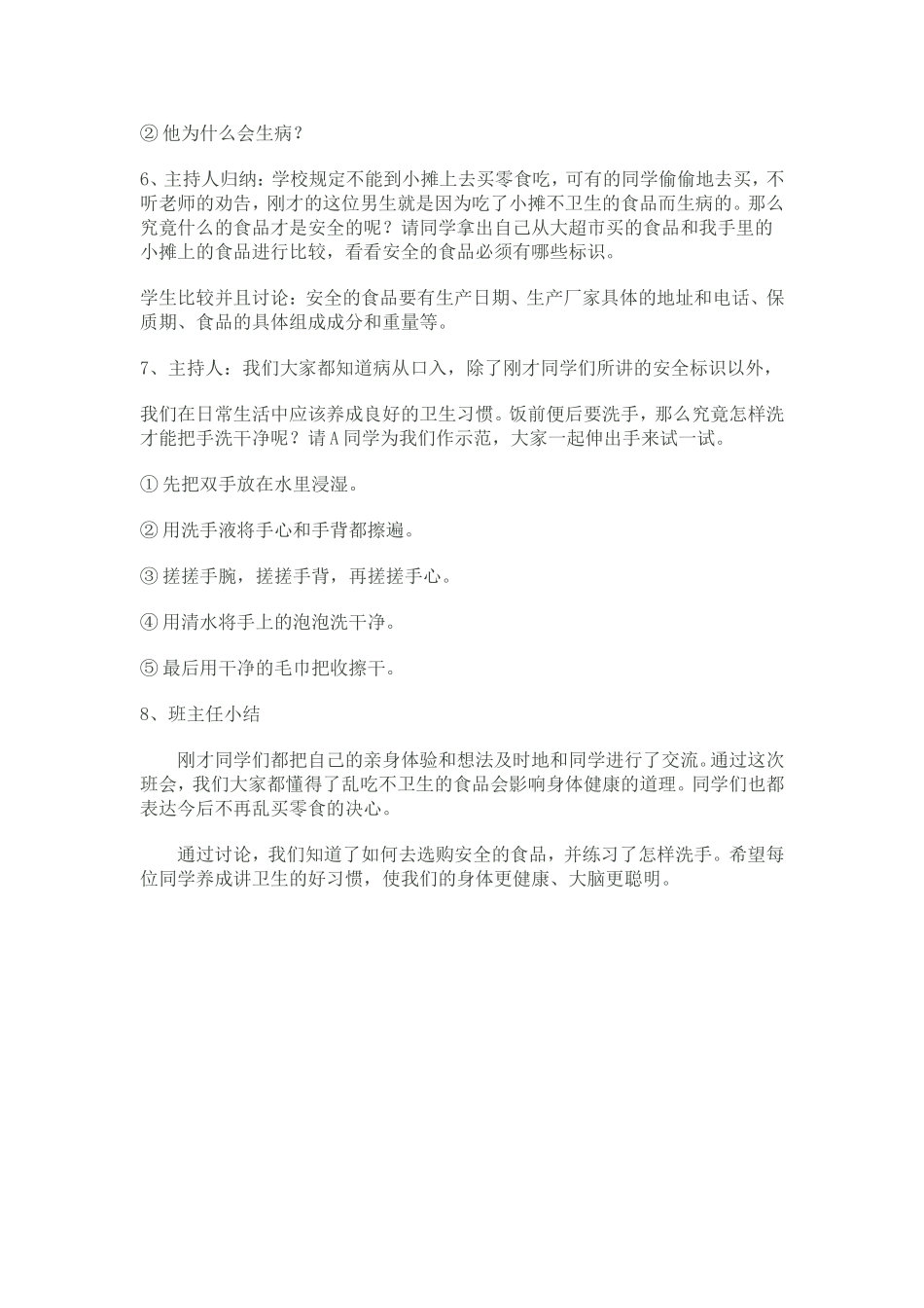 食品安全主题班会教案_第2页