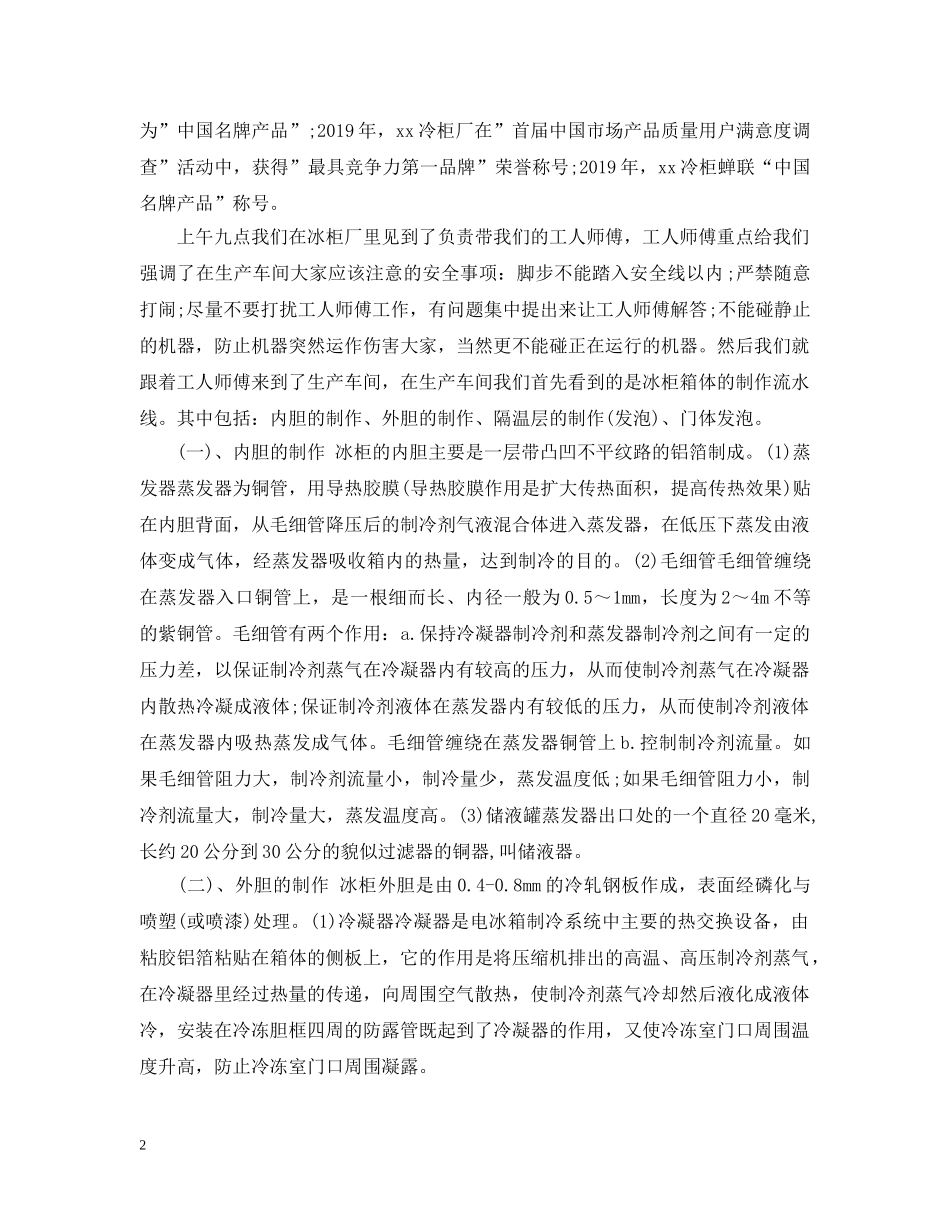 电器公司生产实习自我总结 _第2页