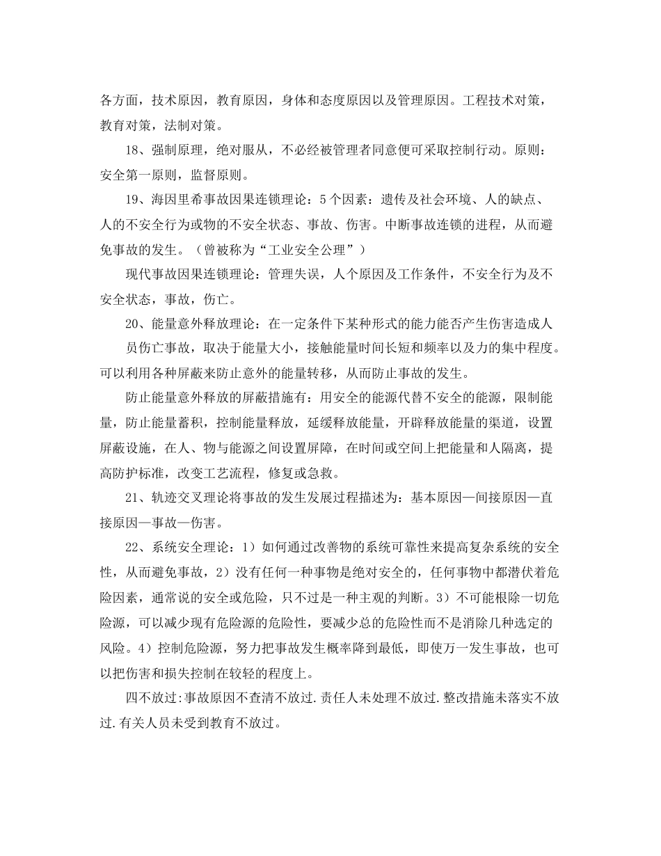 《安全管理文档》之安全生产管理知识重点总结_第3页