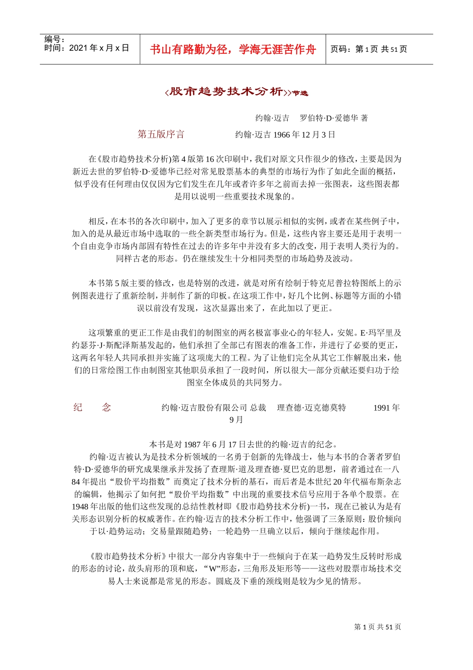 股市交易及投资趋势技术分析_第1页