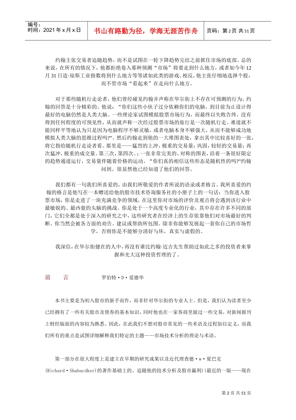 股市交易及投资趋势技术分析_第2页