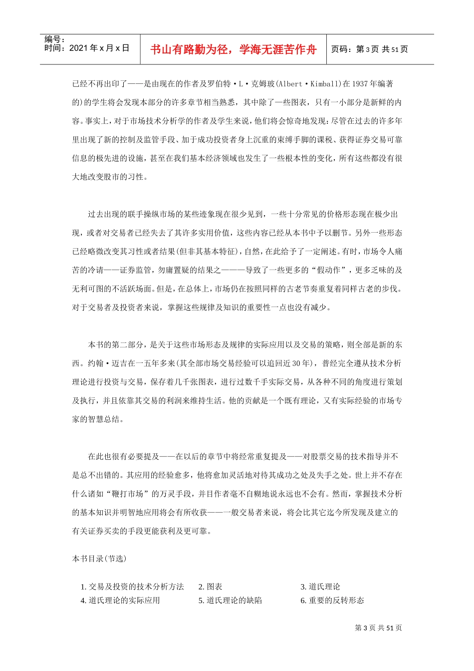 股市交易及投资趋势技术分析_第3页