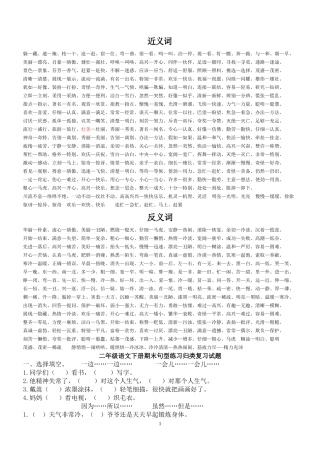打--二年级语文下册近义词、反义词