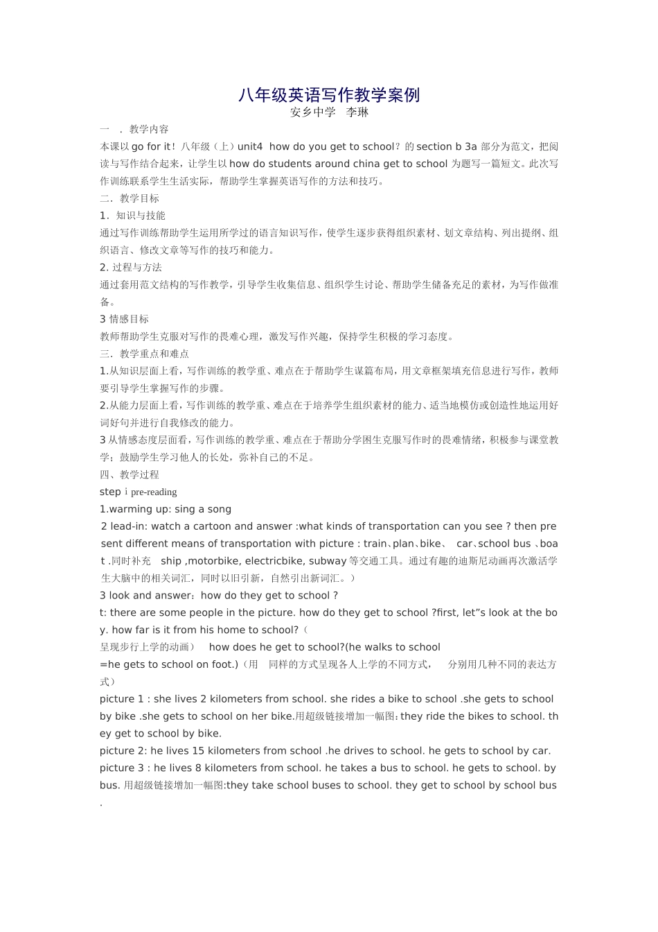 英语教学案例_第1页
