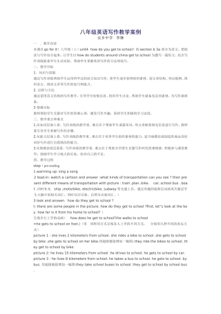 英语教学案例