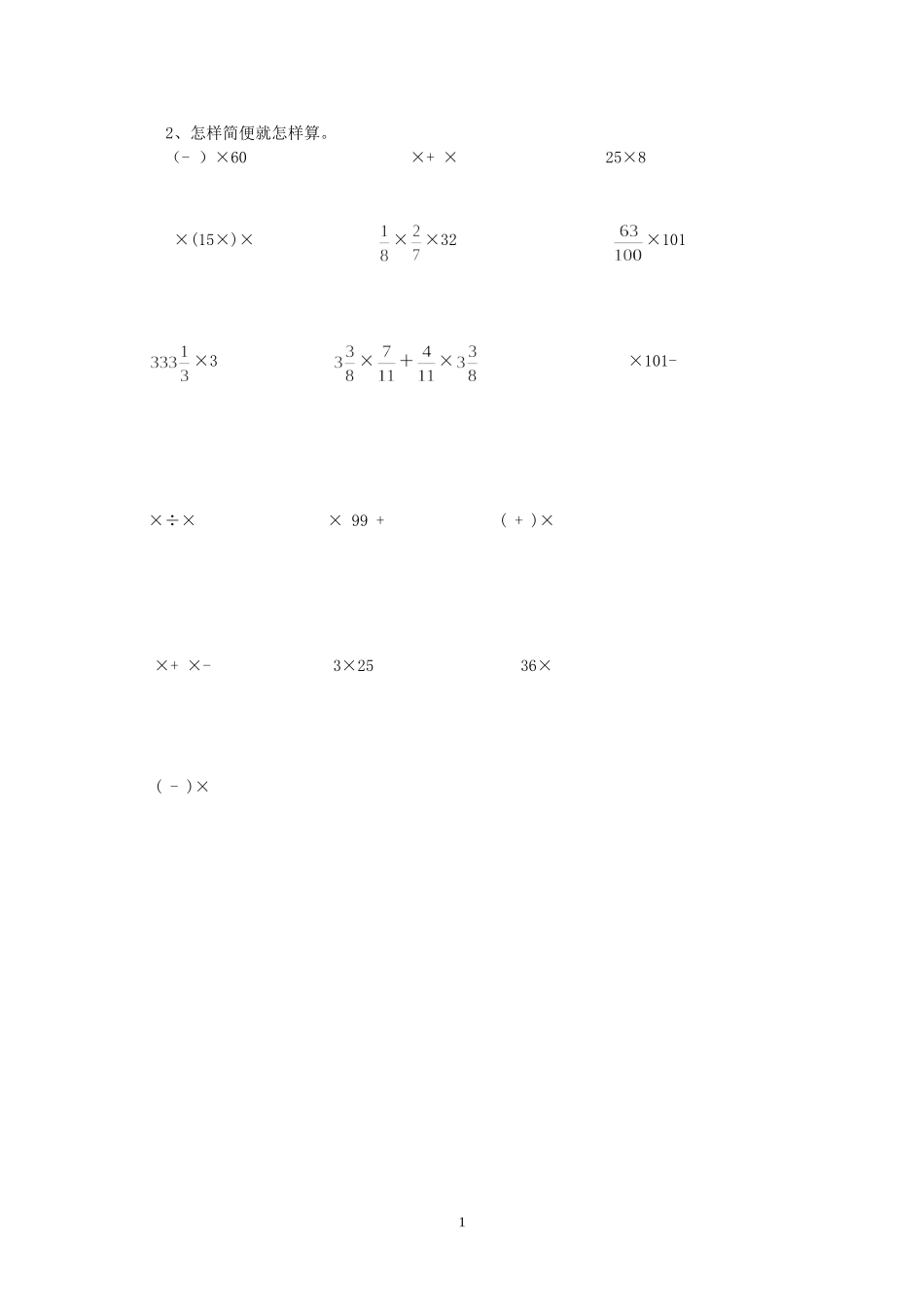 《分数乘法简便运算》习题精选_第1页