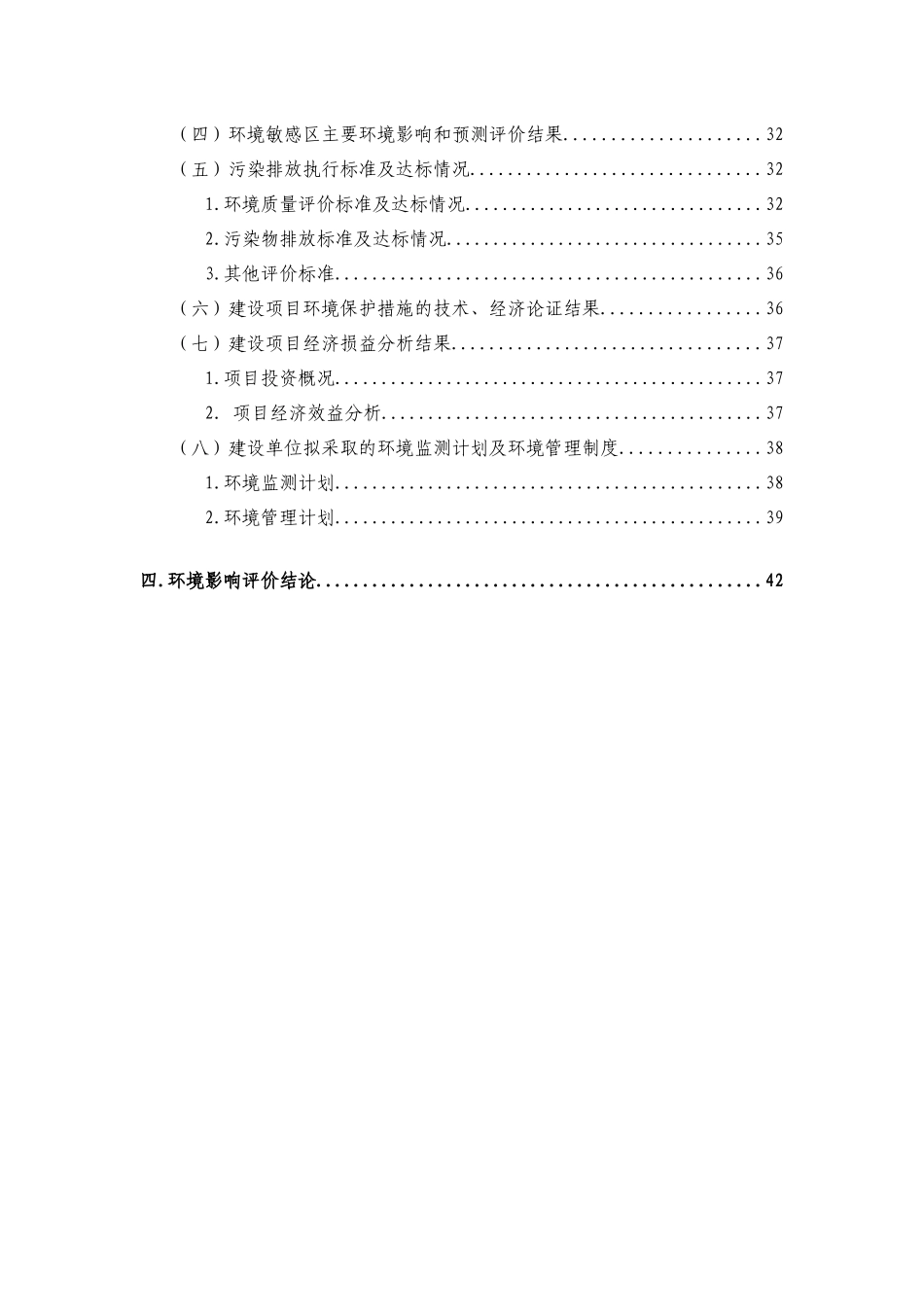 银行贷款项目管理与财务知识分析报告书_第3页