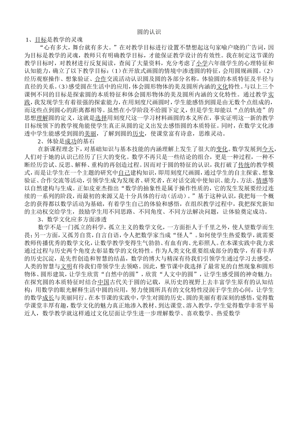 圆的认识反思_第1页