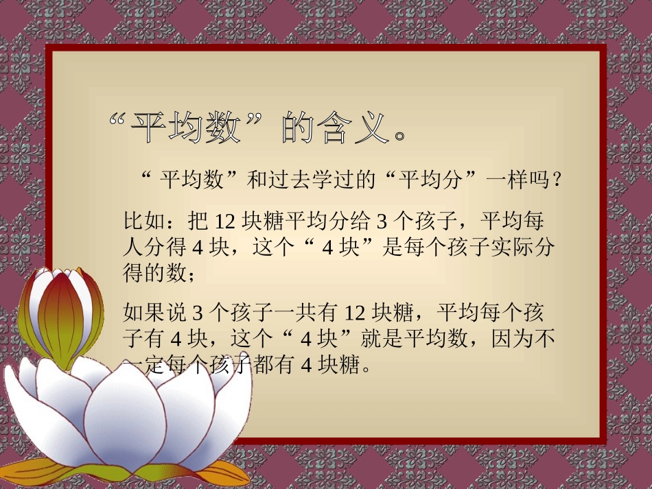 人教版三年级下册《平均数》_第2页