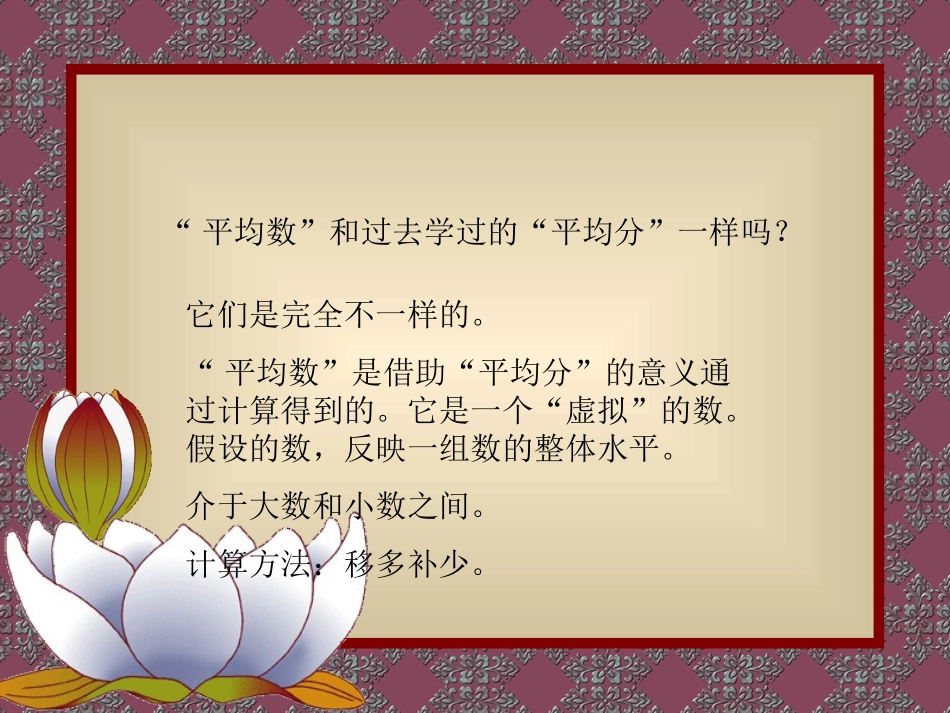 人教版三年级下册《平均数》_第3页