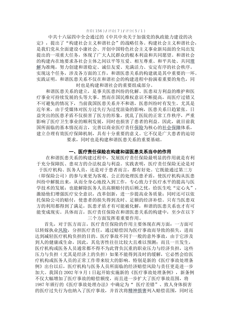 医疗责任保险与和谐医患关系_第1页