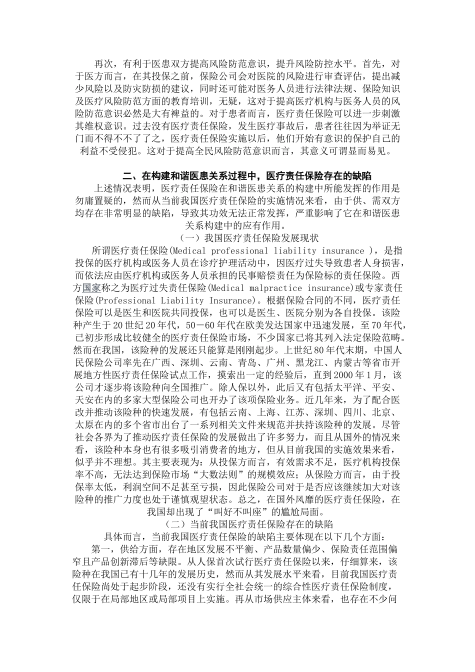 医疗责任保险与和谐医患关系_第3页