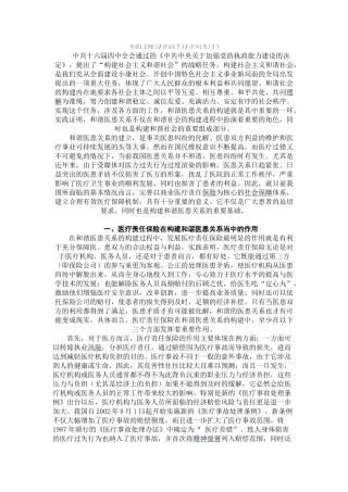 医疗责任保险与和谐医患关系
