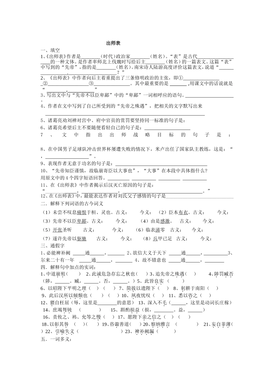 自制《出师表》练习题_第1页