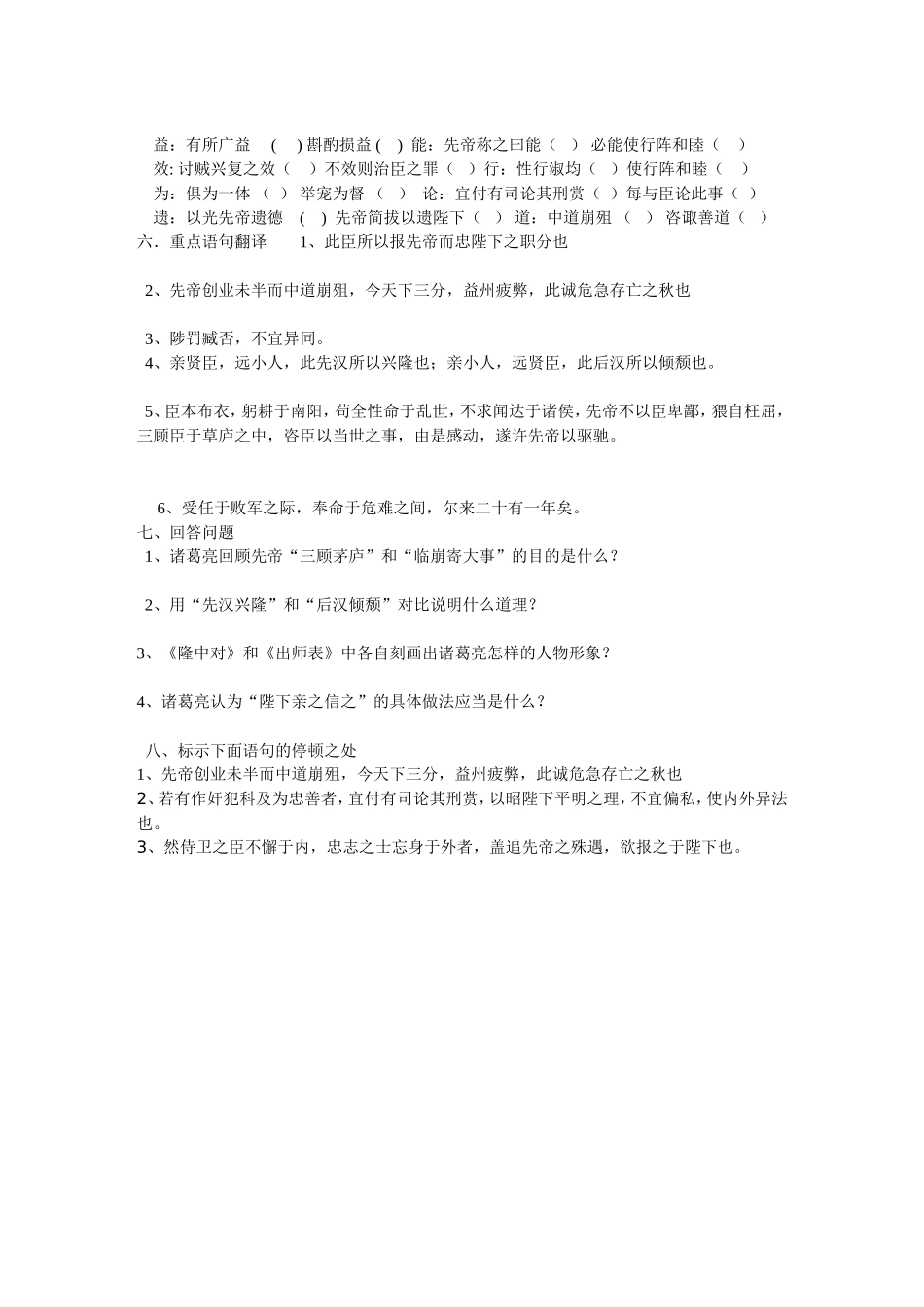 自制《出师表》练习题_第2页