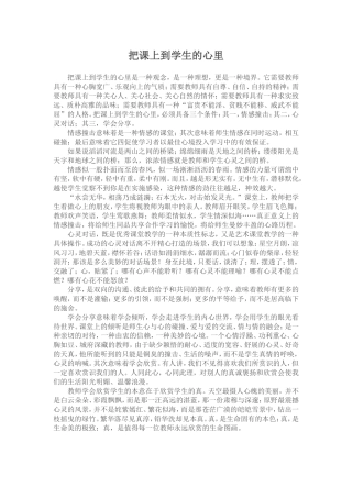 把课上到学生的心里