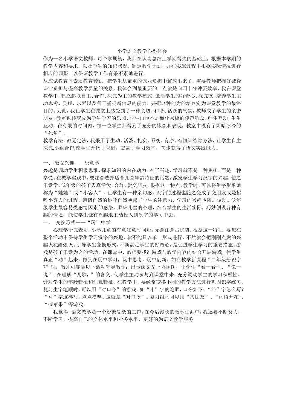 语文课心得体会_第1页