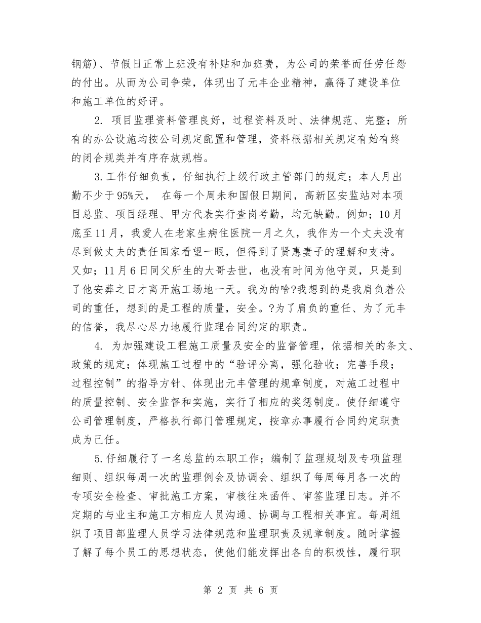 2024年建筑项目总监年终工作总结与2024年建设学习型党组织情况工作总结汇编_第2页