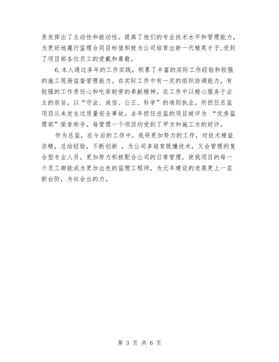 2024年建筑项目总监年终工作总结与2024年建设学习型党组织情况工作总结汇编_第3页