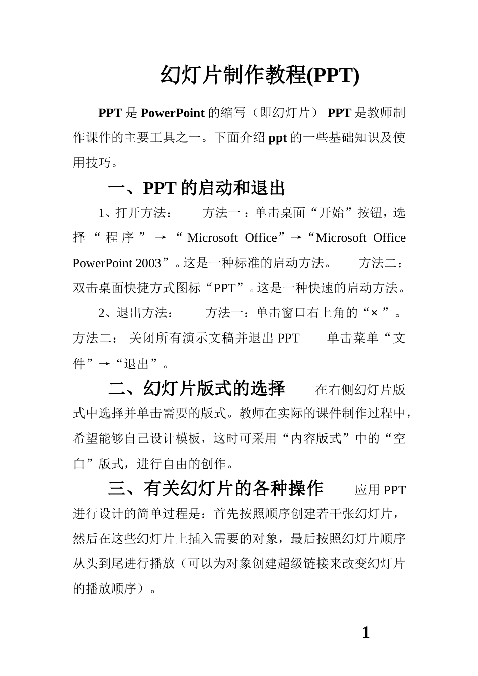 幻灯片的制作方法_第1页