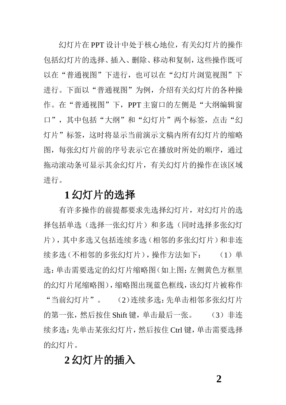 幻灯片的制作方法_第2页