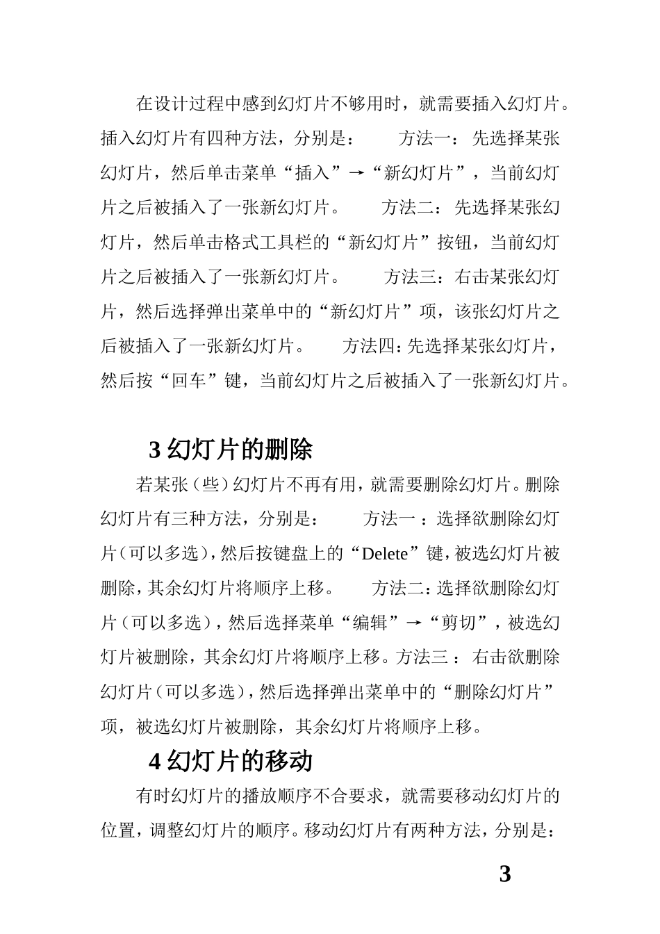 幻灯片的制作方法_第3页