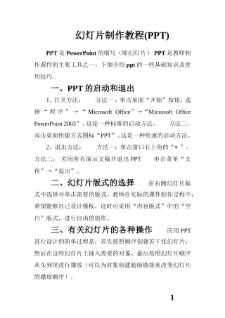 幻灯片的制作方法