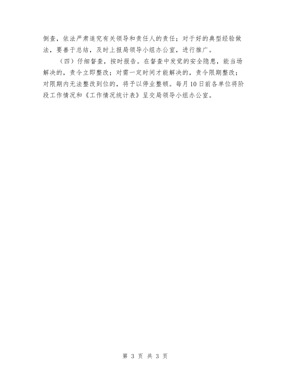 消防安全排查整治活动方案_第3页