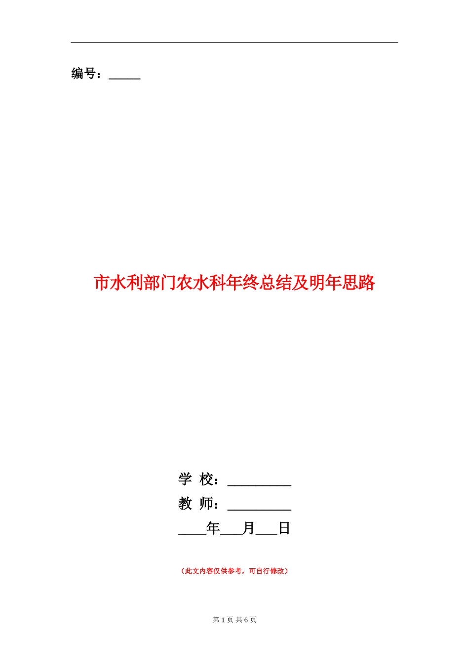 市水利部门农水科年终总结及明年思路_第1页