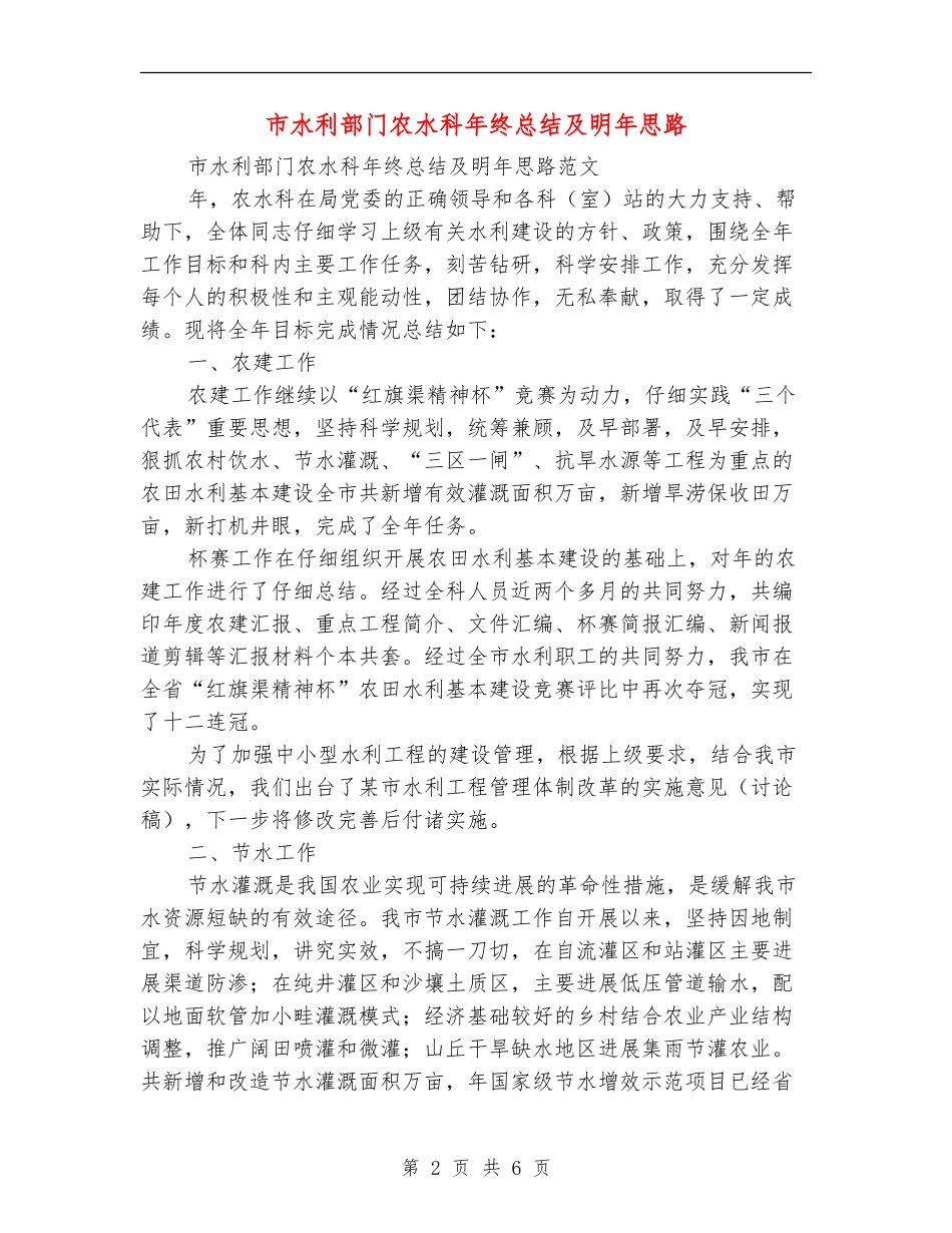 市水利部门农水科年终总结及明年思路_第2页