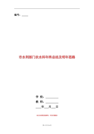 市水利部门农水科年终总结及明年思路