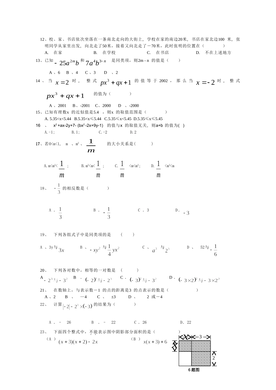 七年级上册数学一、二章习题总汇_第2页