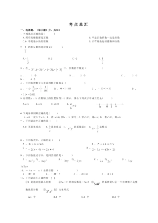 七年级上册数学一、二章习题总汇