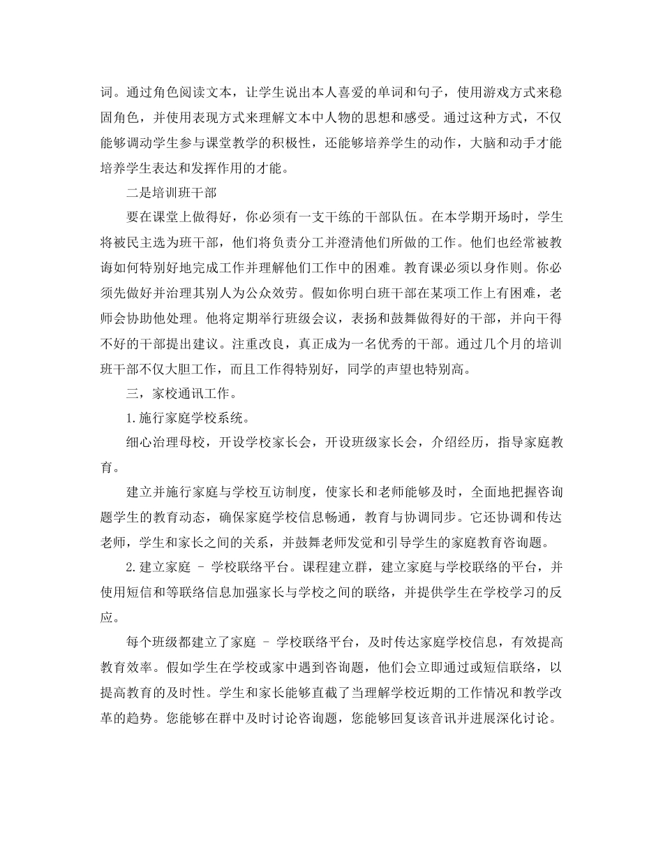 五年级上学期班主任工作参考总结（通用）_第2页