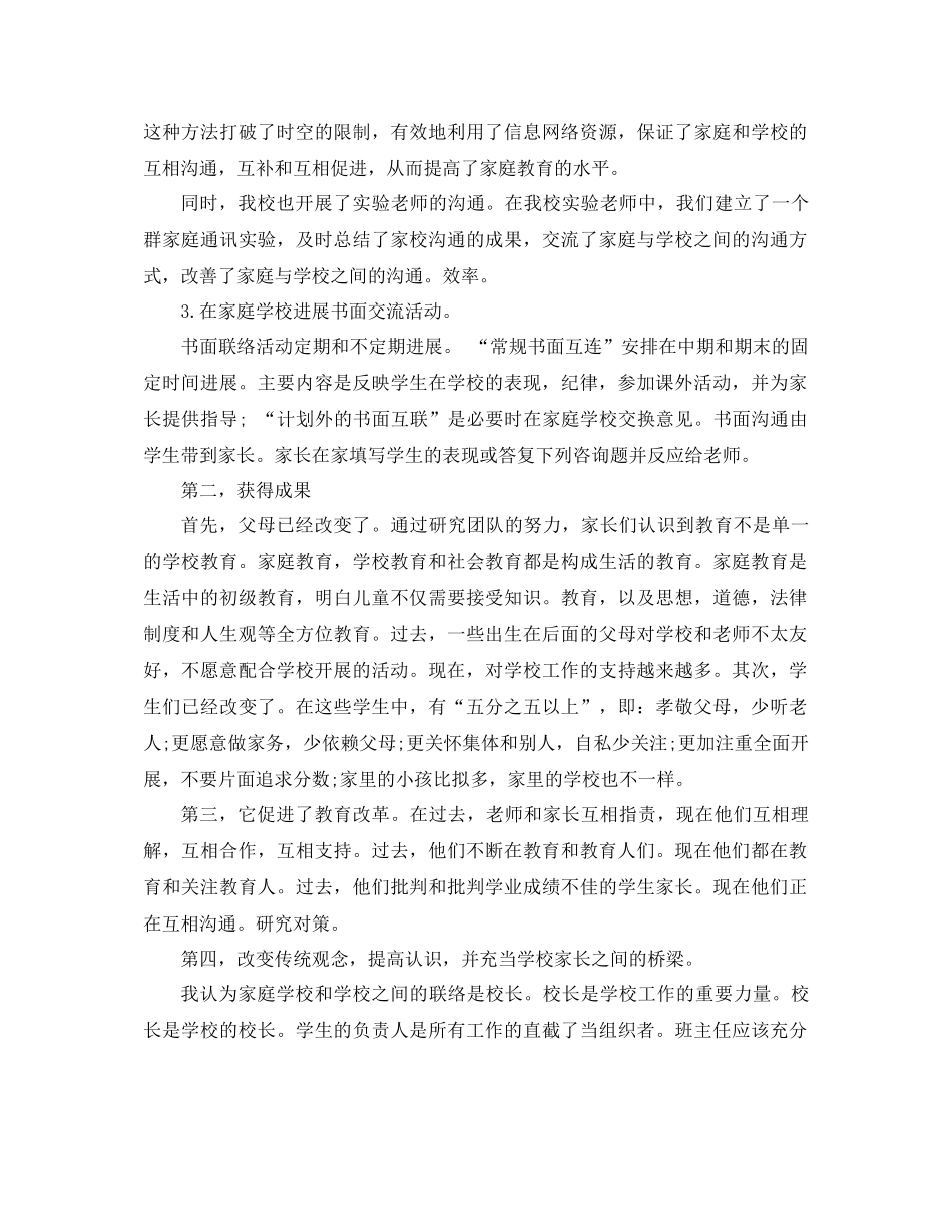 五年级上学期班主任工作参考总结（通用）_第3页