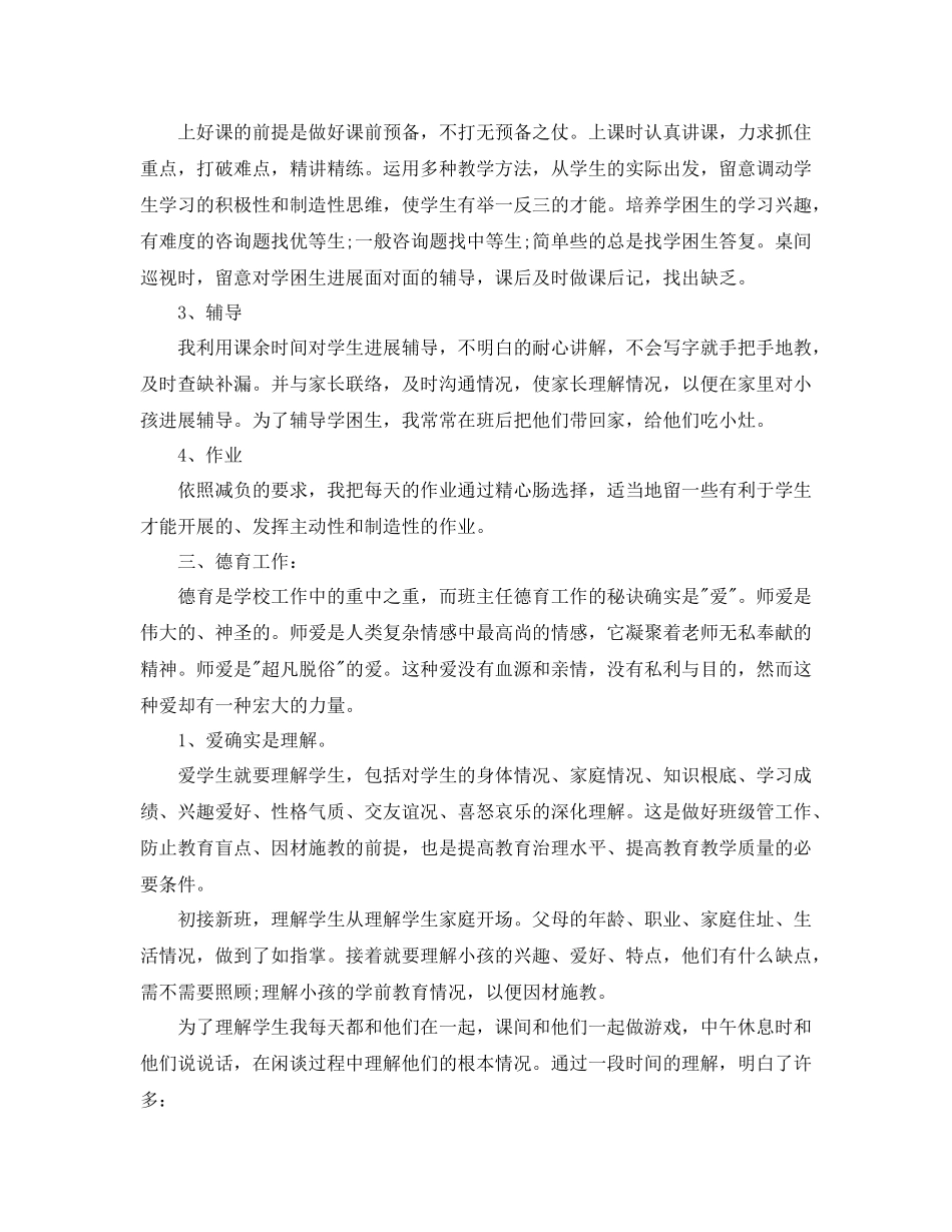 2021年度工作参考总结年度教师工作参考总结范文（通用版）_第2页