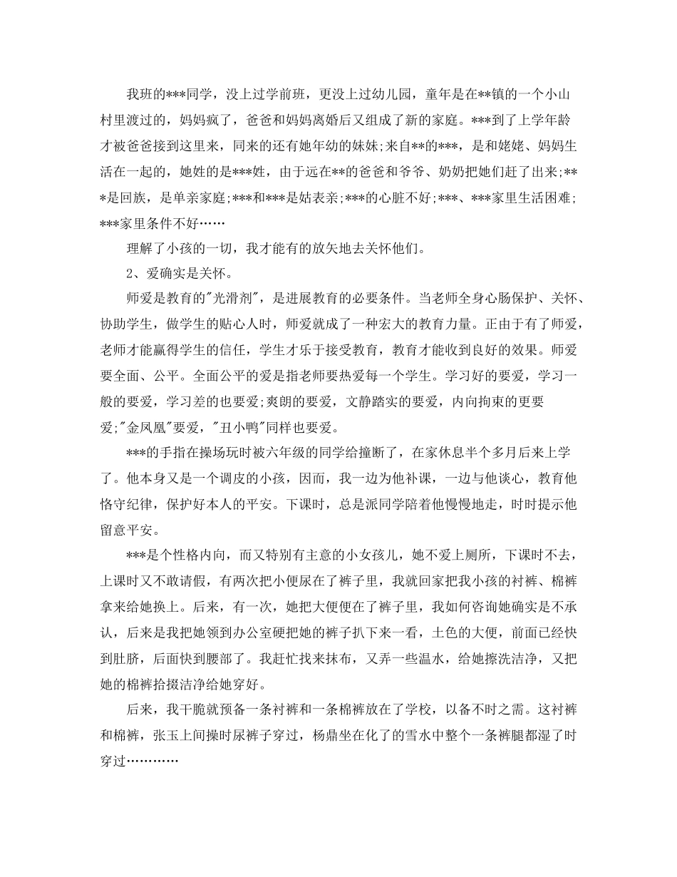 2021年度工作参考总结年度教师工作参考总结范文（通用版）_第3页