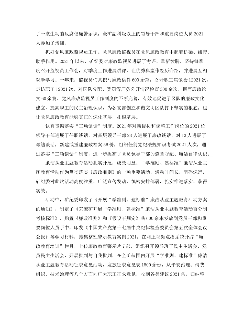 办公室工作参考总结东庞矿纪检监察办公室工作情况参考总结_第2页