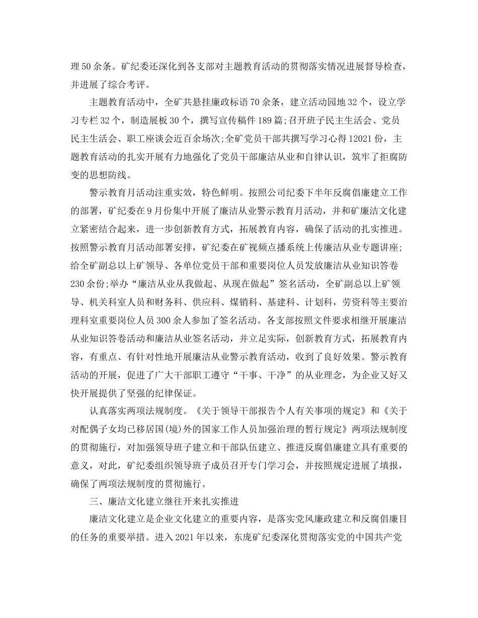 办公室工作参考总结东庞矿纪检监察办公室工作情况参考总结_第3页