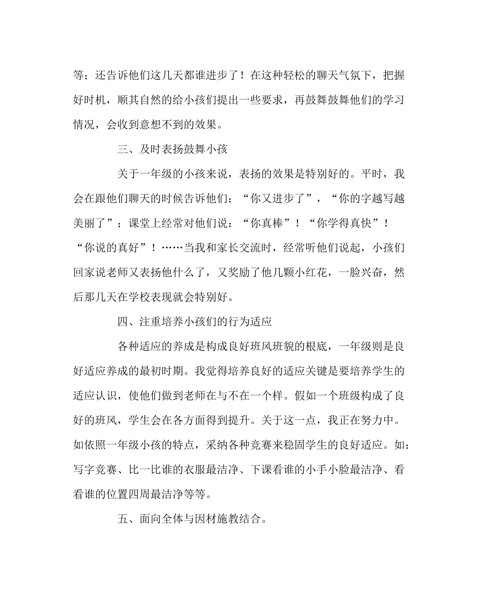 班主任工作范文一年级下学期班主任工作总结3_第2页