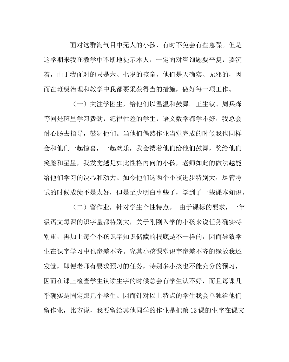 班主任工作范文一年级下学期班主任工作总结3_第3页