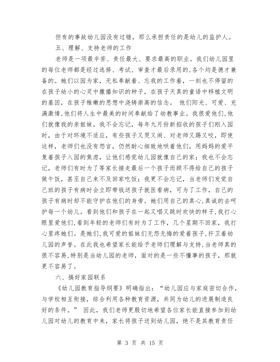 2024幼儿讲话稿4篇与2024广东保障性住房建设情况报告汇编_第3页