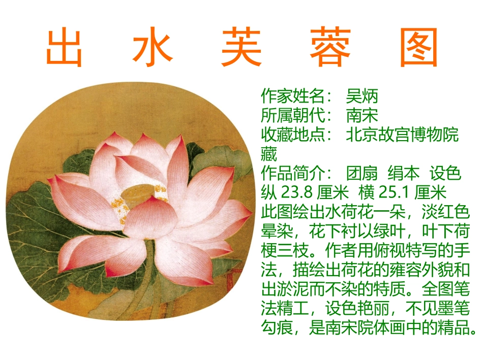 中国绘画作品欣赏_第2页