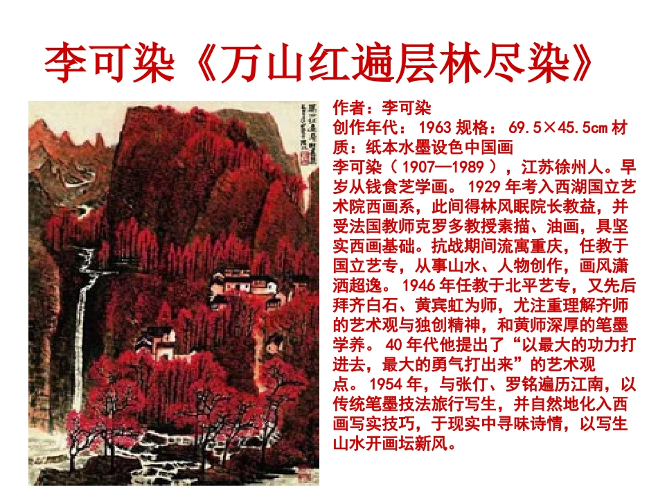 中国绘画作品欣赏_第3页