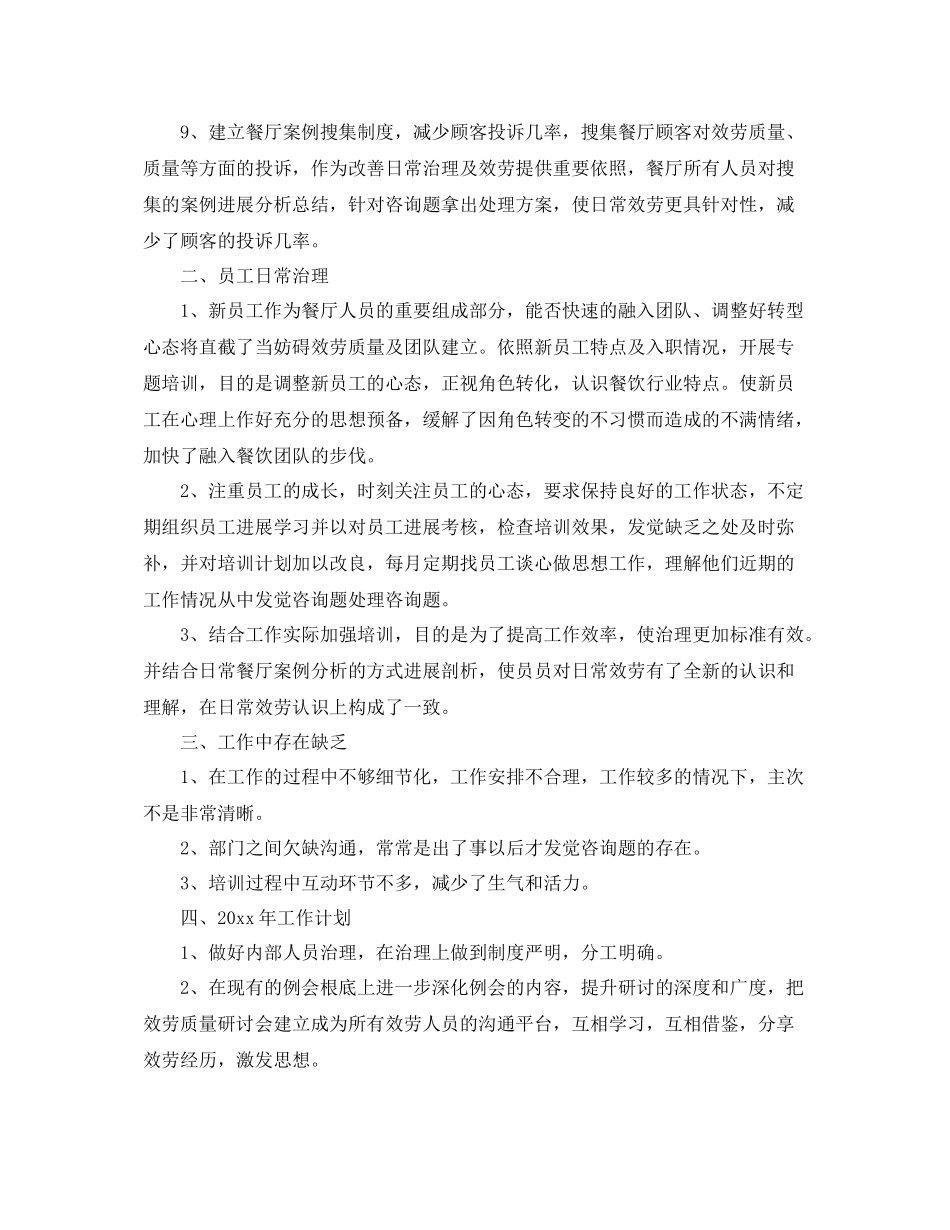 酒店收银领班年终工作参考总结5篇精选_第2页